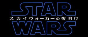 traduzione in giapponese di star wars the rise of skywalker